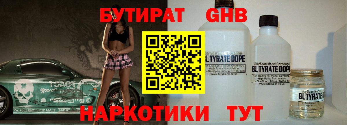 Нягань  БУТИРАТ BDO 33%  Вход с VPN 