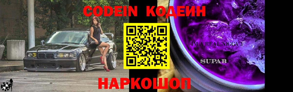 Кодеиновый сироп Lean напиток Lean (лин)  Вход с VPN  Нягань 